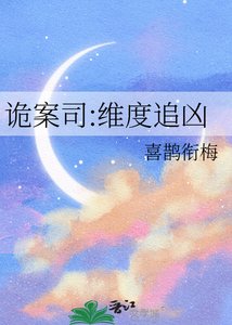 诡案司:维度追凶