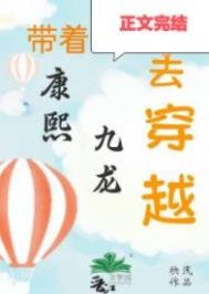 清穿之嫡常孙他太难了