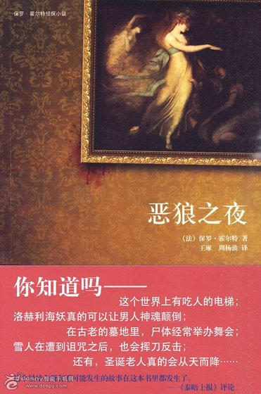 恶狼之夜