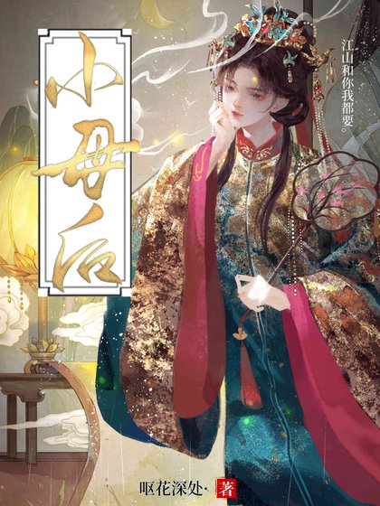小母后