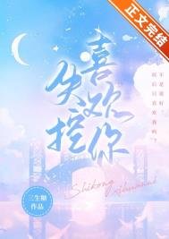 《失控喜欢你》