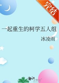 （名柯同人）一起重生的柯学五人组