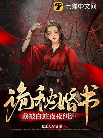 蛇君大人卿点宠