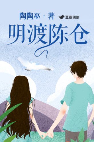 明渡陈仓