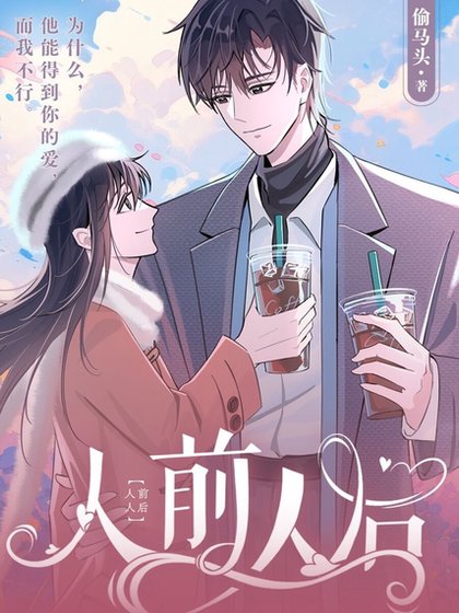 人前人后（出书版）