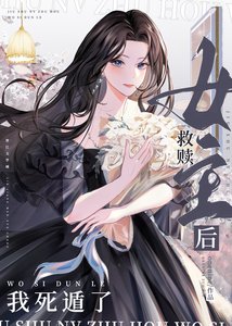 救赎女主O后我死遁了
