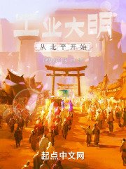 《工业大明从北平开始》