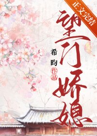 《逢君/望门娇媳》