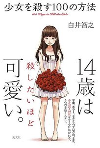 杀弓少女的100种方法