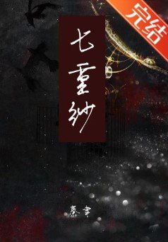 （HP同人）[HP]七重纱
