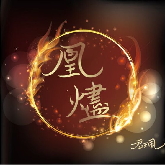 《风华探案录》
