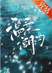 温柔潮汐[先婚后爱]