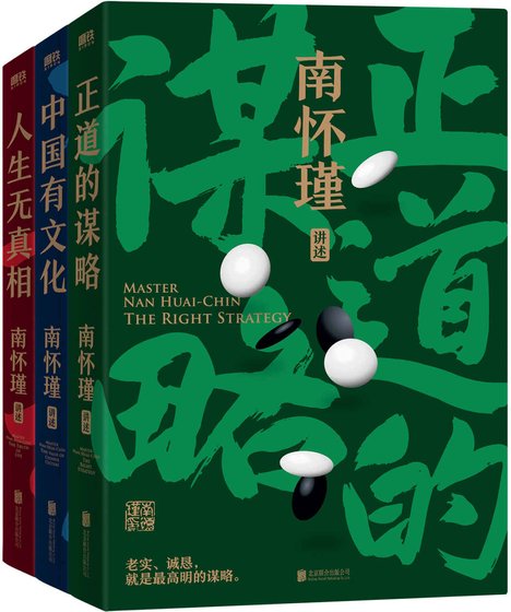 《南怀瑾先生讲中国智慧系列(出书版)》