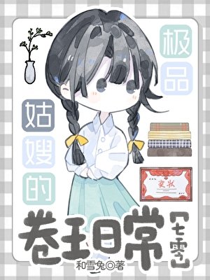 《七零之我和闺蜜书穿日常》