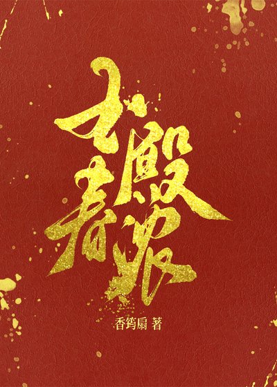 玉殿春浓