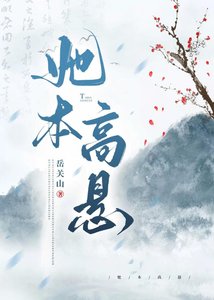 《她本高悬》
