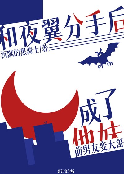 (综英美同人)和夜翼分手后成了他妹