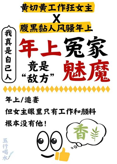 年上冤家竟是敌方魅魔