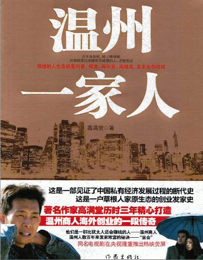 温州一家人（出版书）