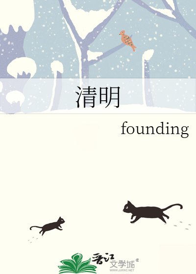 清明