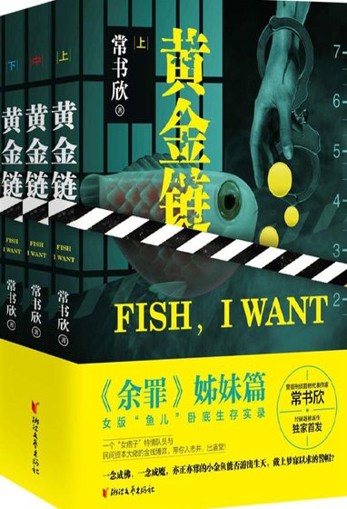 黄金链（出版书）