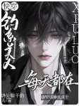 《快穿:钓系美人每天都在修罗场挣扎求生》