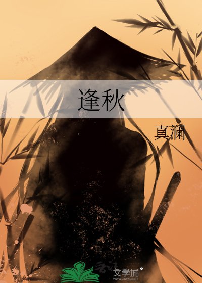 逢秋