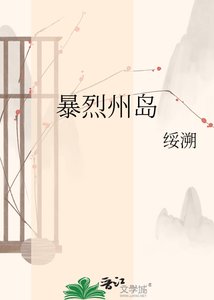 《暴烈州岛》