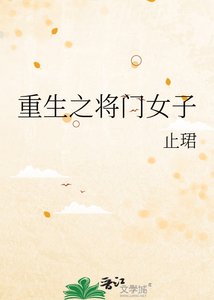 《重生之将门女子》