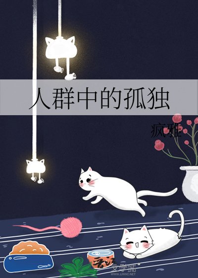 《人群中的孤独》