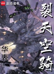 裂天空骑