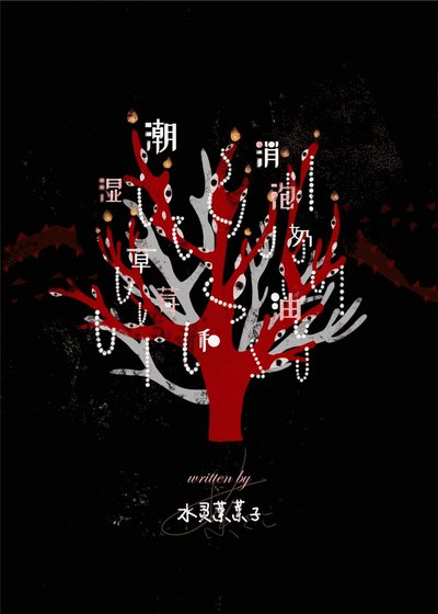 潮湿草莓和消泡奶油