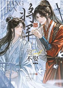 《将军说他不娶》