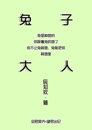 兽人大陆兔日天