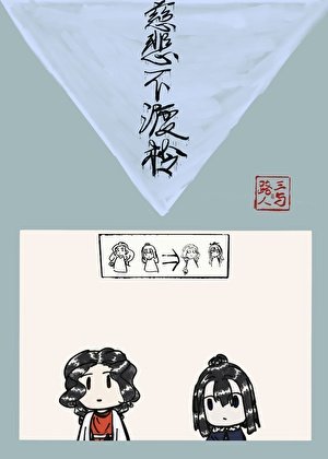 《师兄失忆后以为我养替身呢》