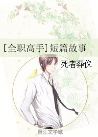 （BL/全职高手同人）短篇故事