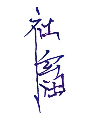 《都社畜了,还不能发癫?》