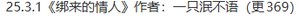 《绑来的情人》