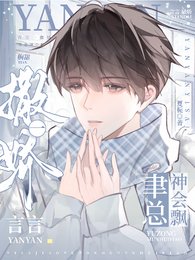 齁甜!言言一撒娇,聿总魂会飘