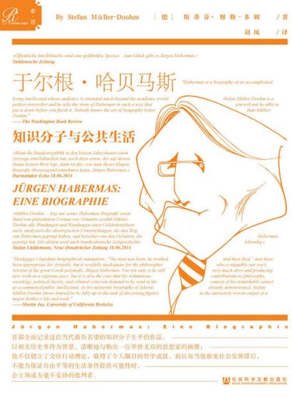 于尔根·哈贝马斯：知识分子与公共生活（出版书）
