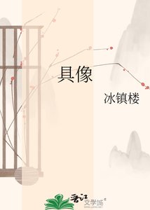 《具像》