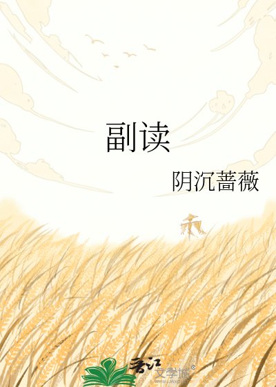 副读