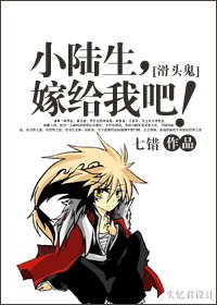 （BL/滑头鬼之孙同人）[滑头鬼]小陆生，嫁给我吧！/[滑头鬼]当渣攻不再渣？