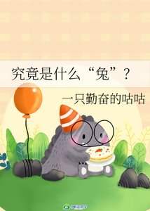 什么兔