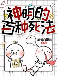 《(斩神同人)神明的百种死法》