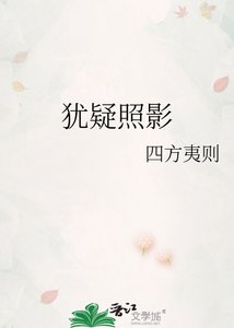 犹疑照影