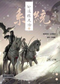 《强迫丧批龙傲天上进后》