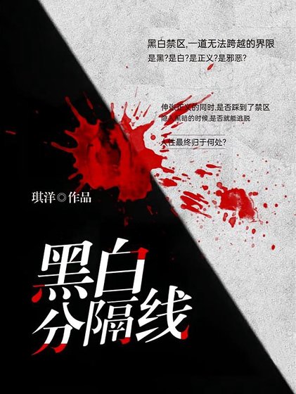 黑白分隔线