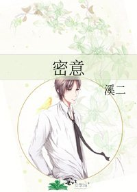 《密意》