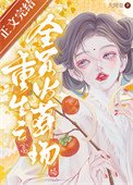 《重生之全员火葬场》